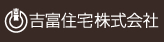 吉富住宅株式会社